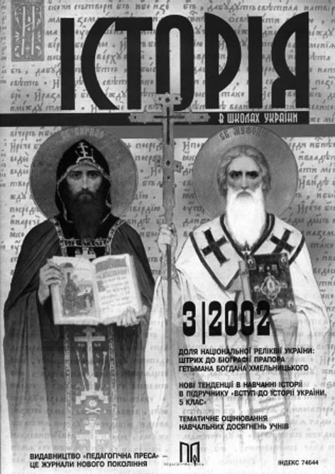 фото: Історія в школах України